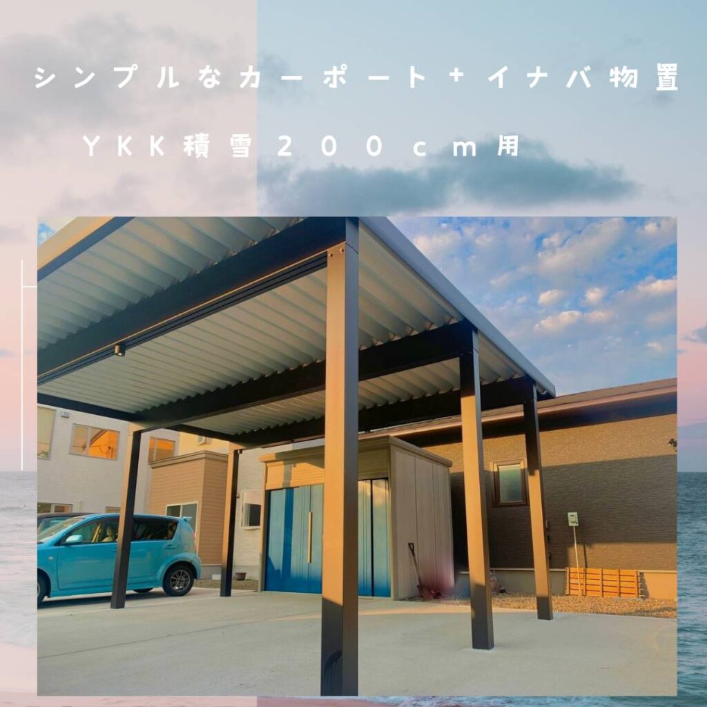 カーポート　エクステリア