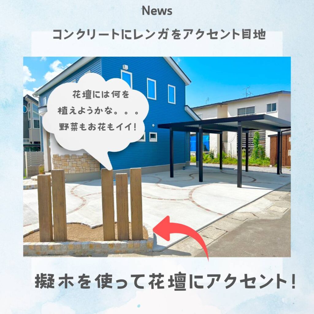 外構工事　青森　エクステリア